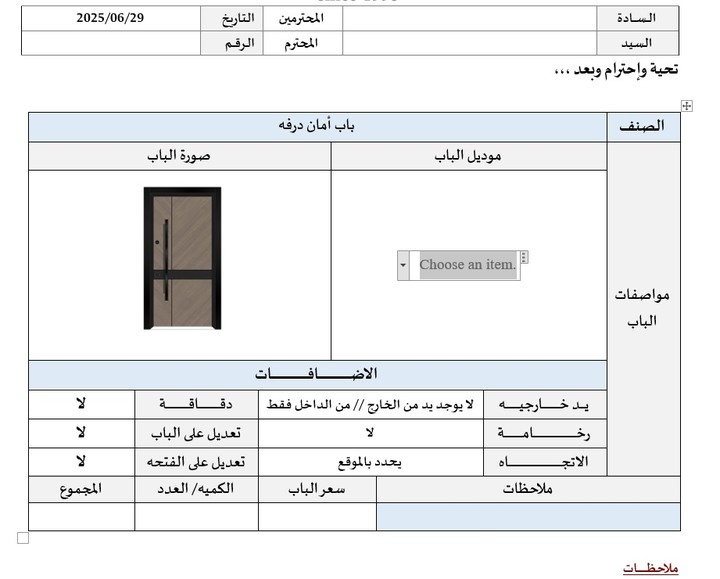 قمت بتصميم نماذج لعروض الأسعار قابلة للاختيار دون الحاجة الى كتابة كثيرا بحيث ونماذج لمتابعة العملاء كالاستبيانات