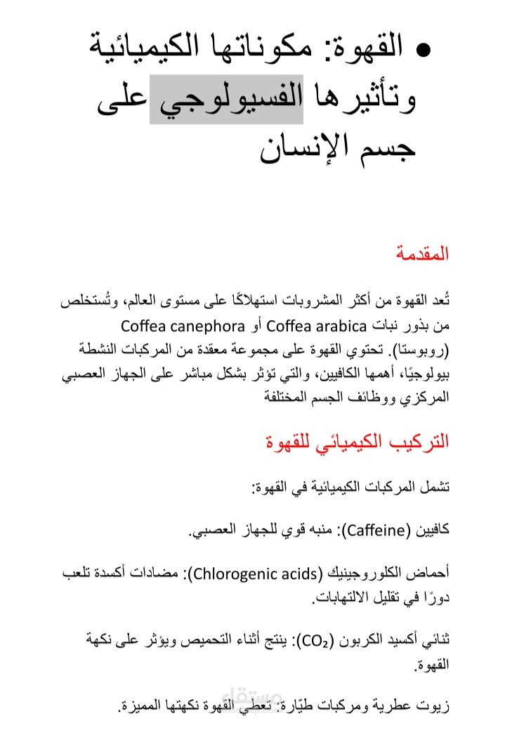 مقالة علمية