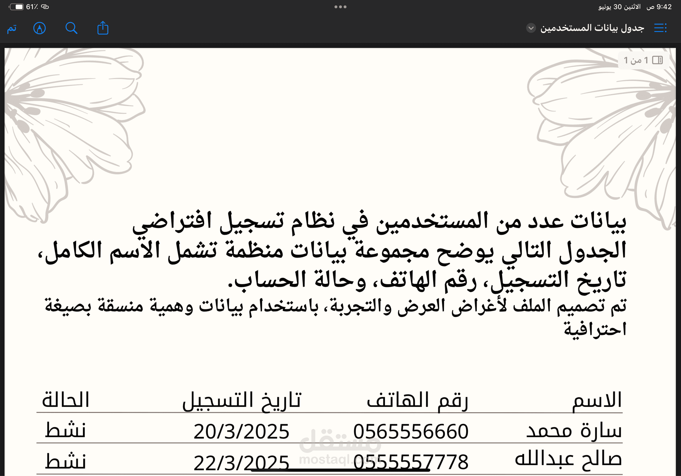 تنسيق ملف بيانات وتحويله إلى PDF بشكل احترافي