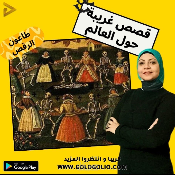 برنامج قصص غريبة حول العالم