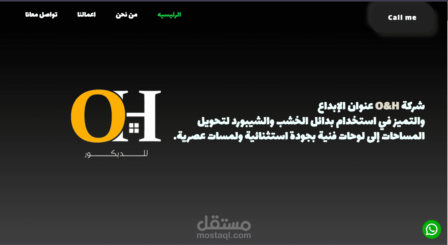موقع لشركه ديكور