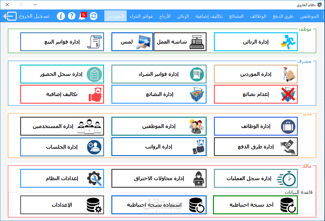 برنامج مبيعات متطور وجديد