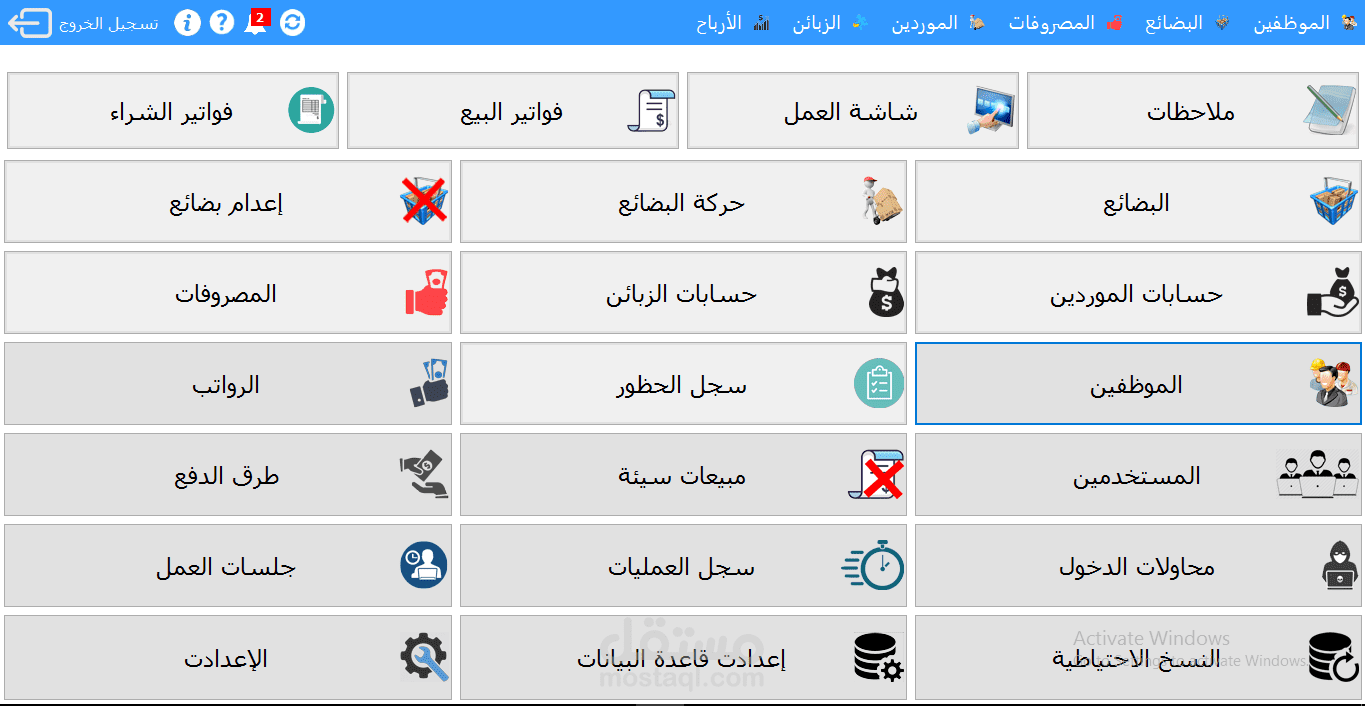 برنامج مبيعات الفاروق