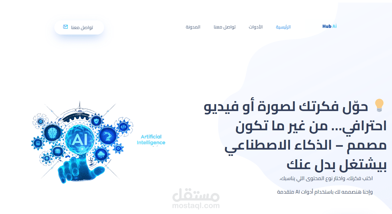 تحويل فكرتك الي صوره او فيديو احترافي