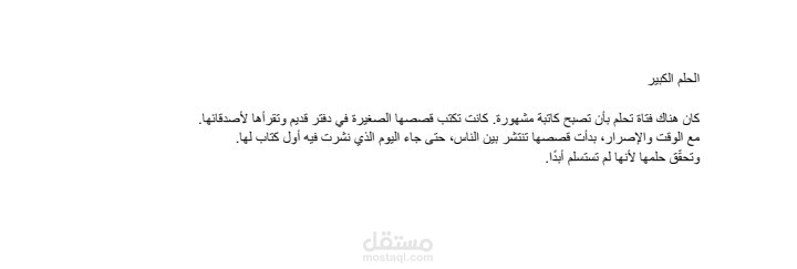 كتابه قصه قصيره بعنوان "الحلم الكبير"