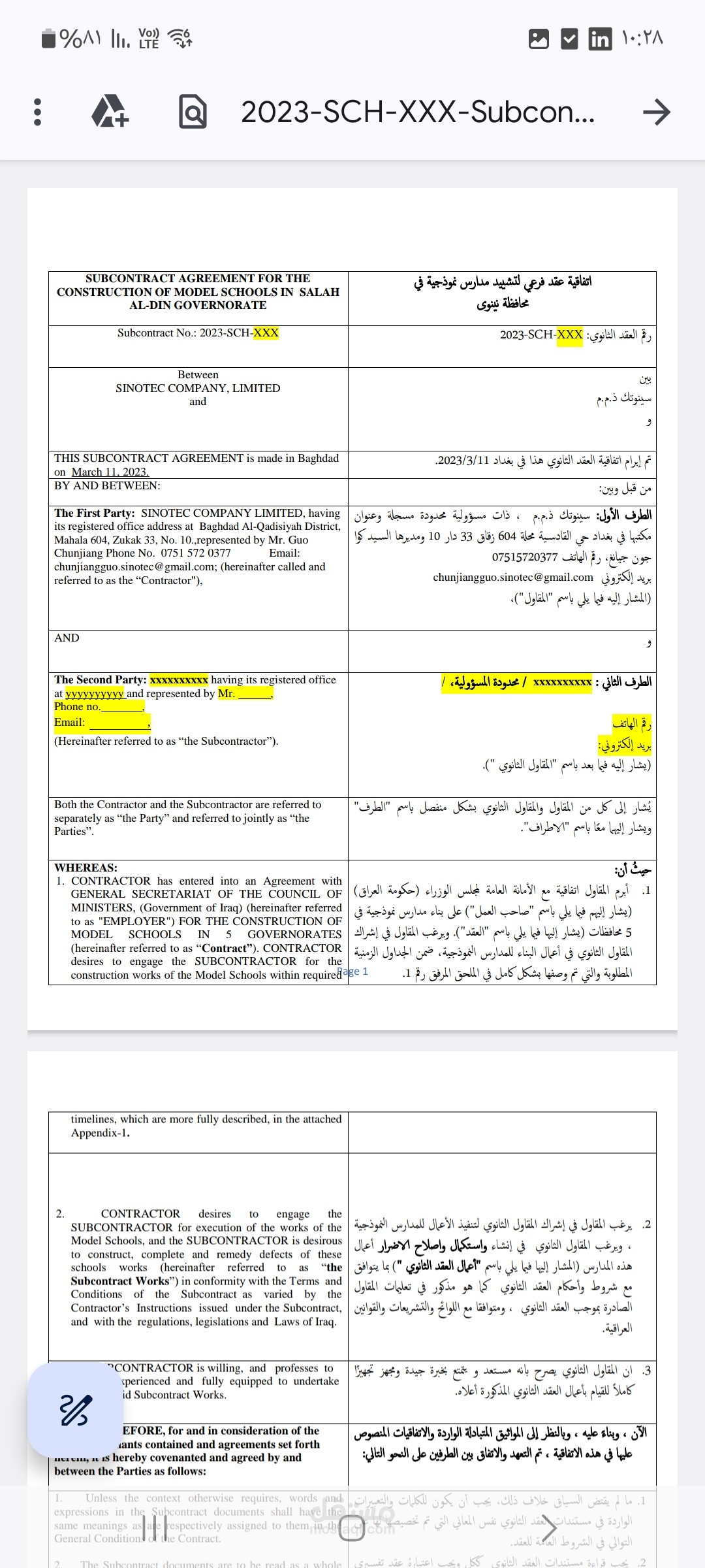 ترجمة عقد شركة سينوتك محافظة صلاح الدين