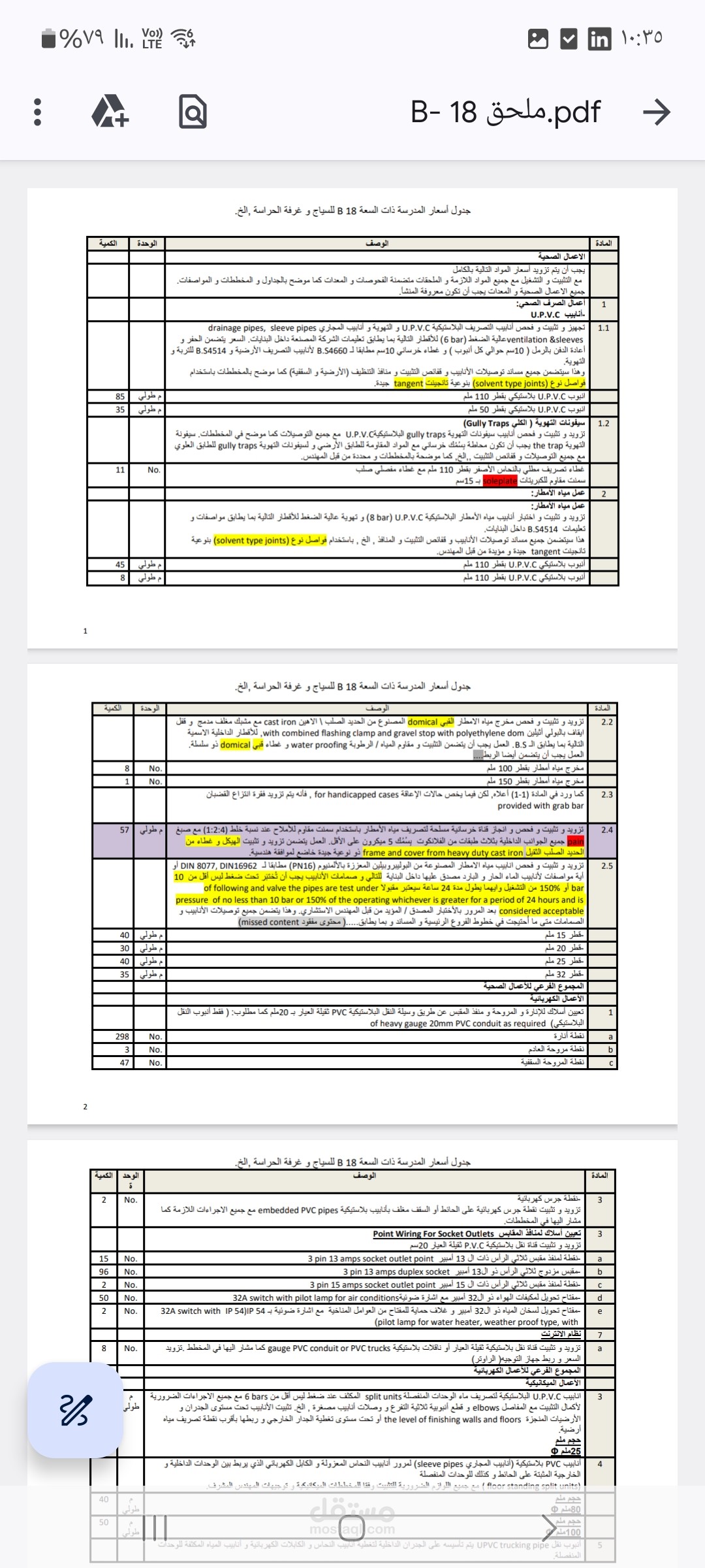 ترجمة ملحق عقد
