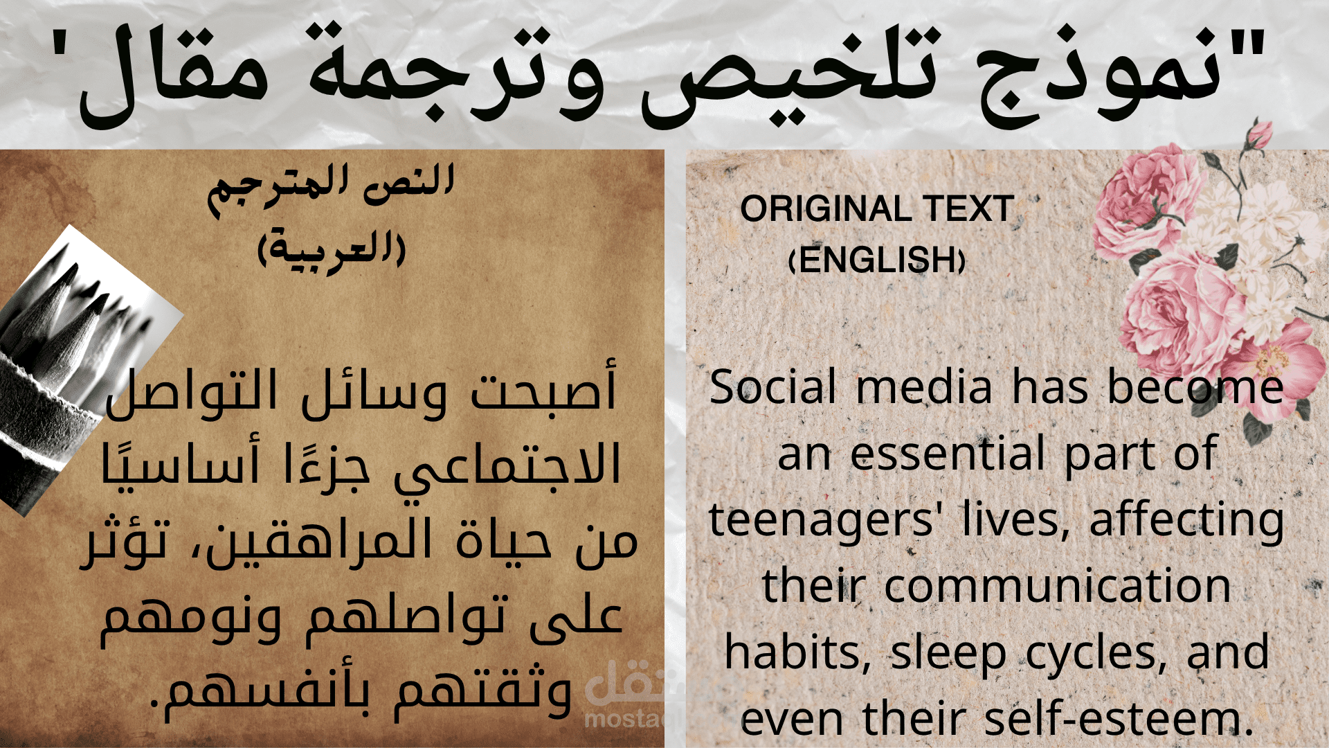تلخيص مقال إنجليزي إلى اللغة العربية بأسلوب واضح ومنسق