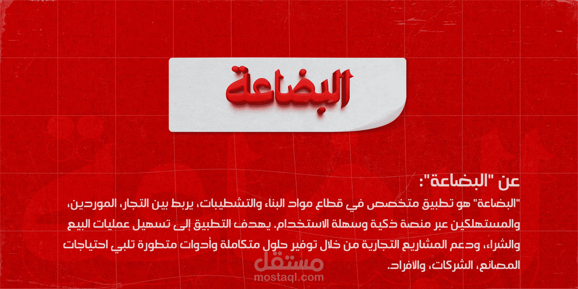 social media designs | البضاعة