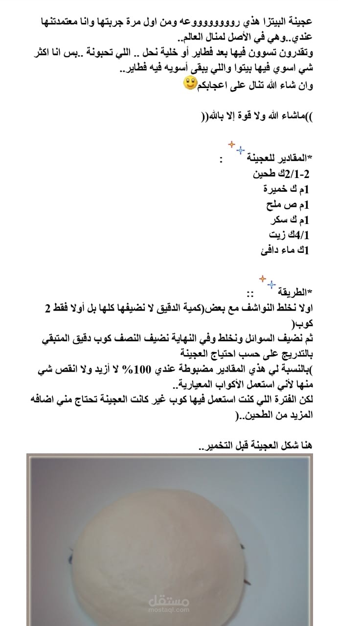 بيتزا منال العالم