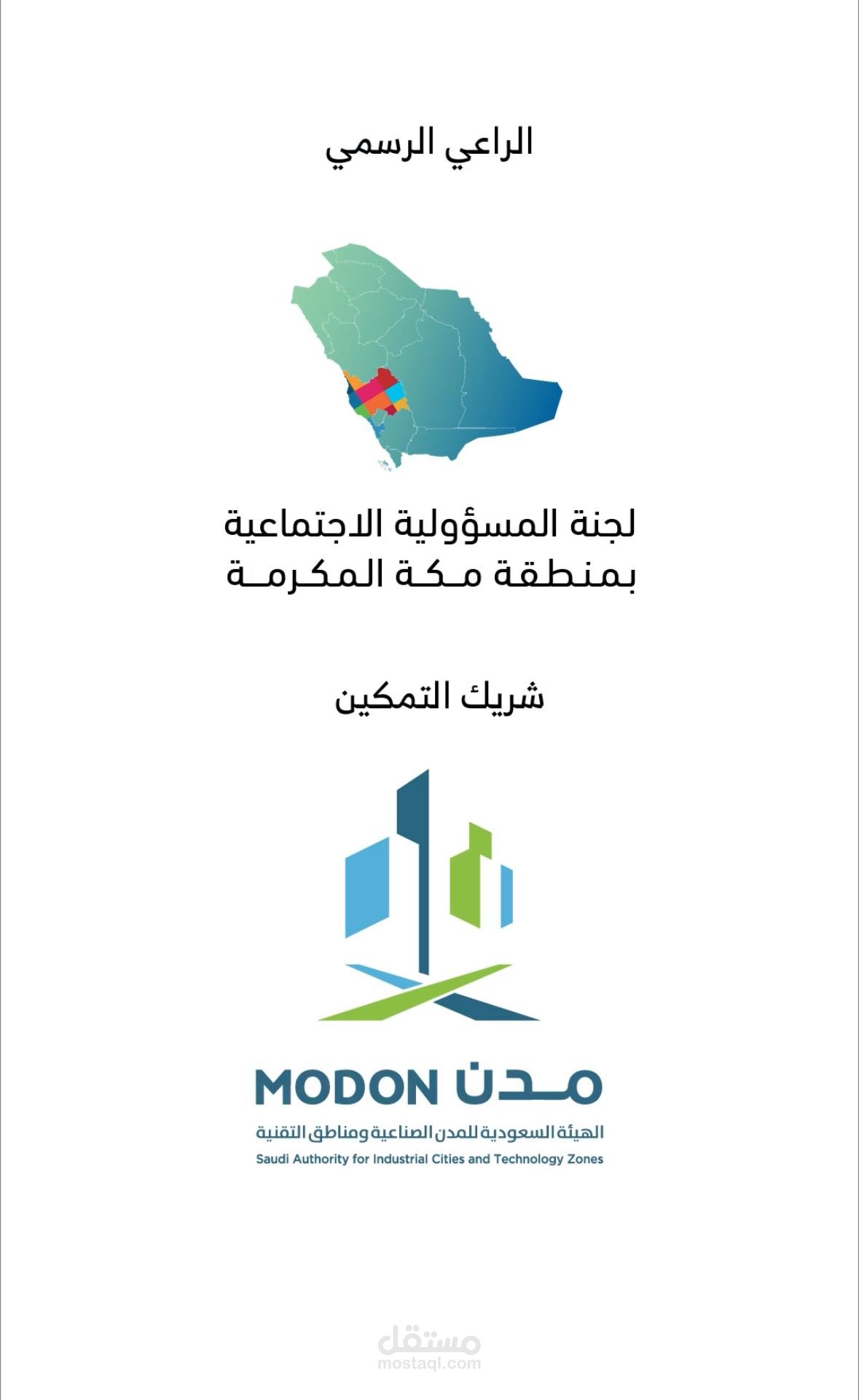 مشروع المباني المستدامة الذكية في السعودية
