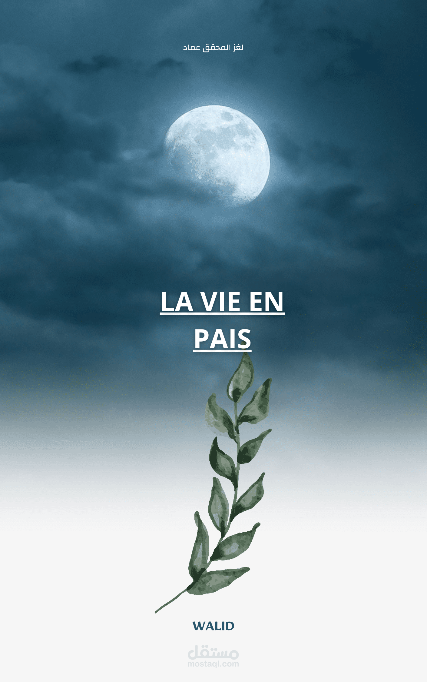تصميم اغلفة الكتب