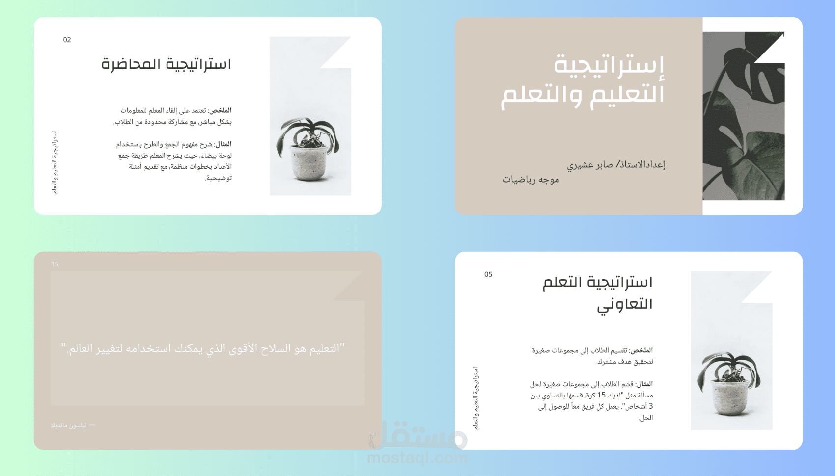 عرض تقديمي احترافي حول إستراتيجيات التعليم والتعلم