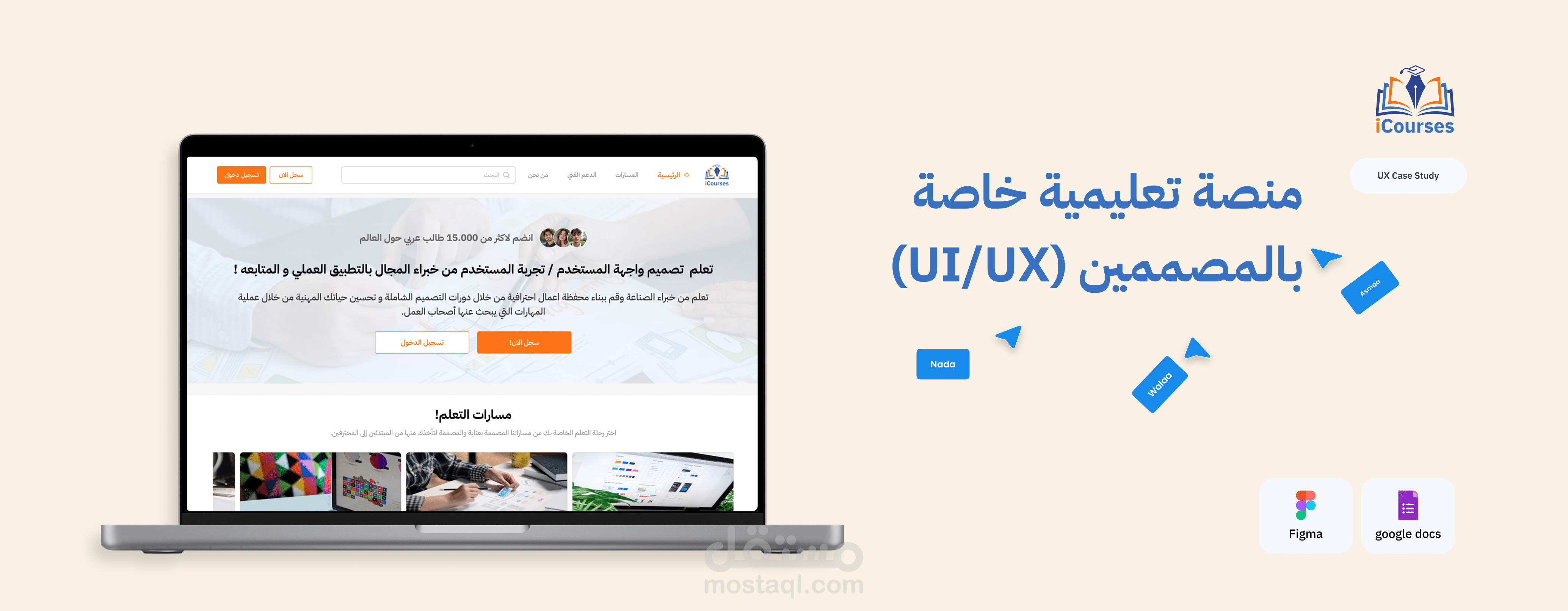 iCourses – تعلّم تصميم الواجهات والتجربة بخطوات واثقة