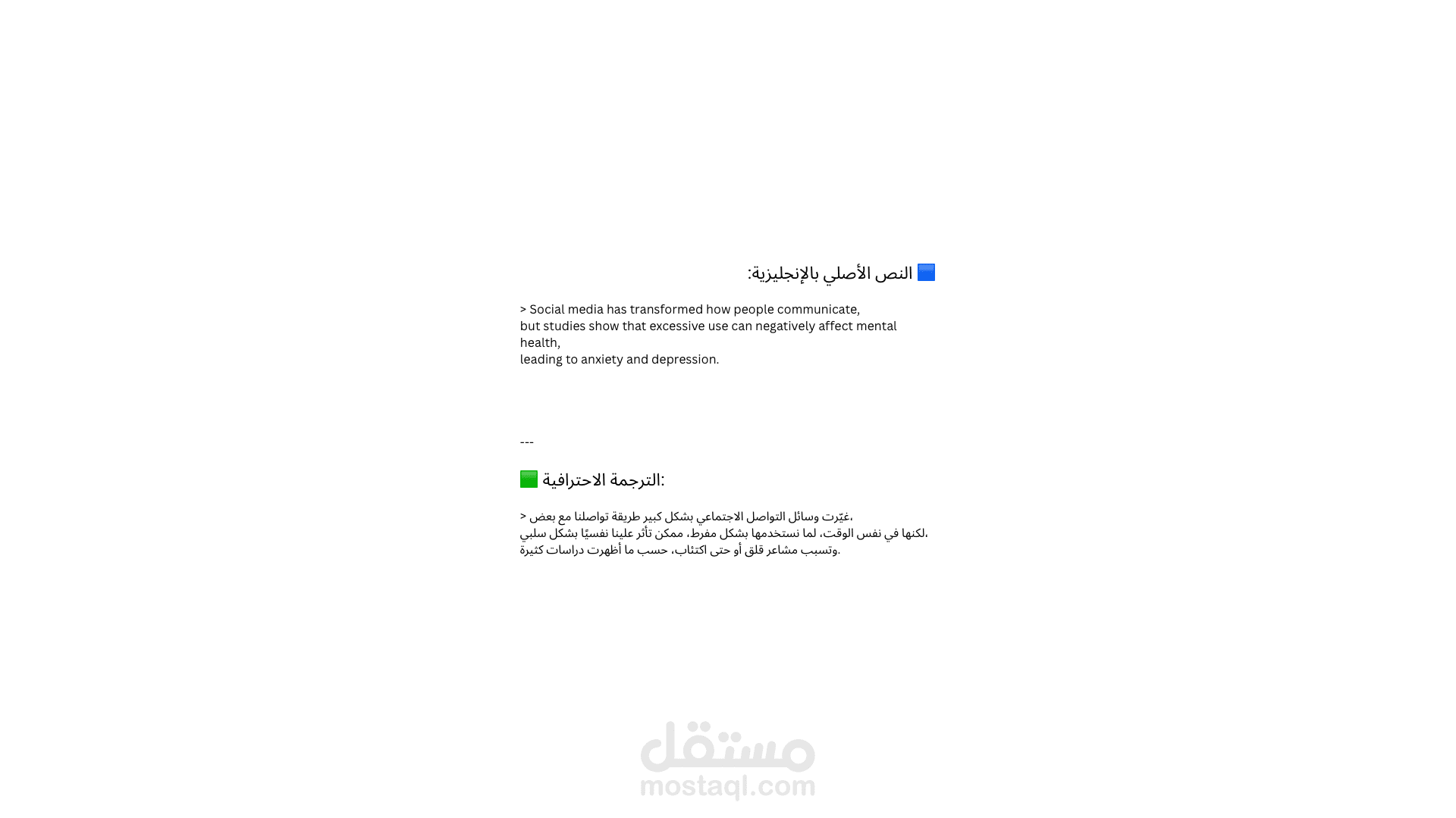 ترجمة احترافية بأسلوب طبيعي – من الإنجليزية إلى العربية