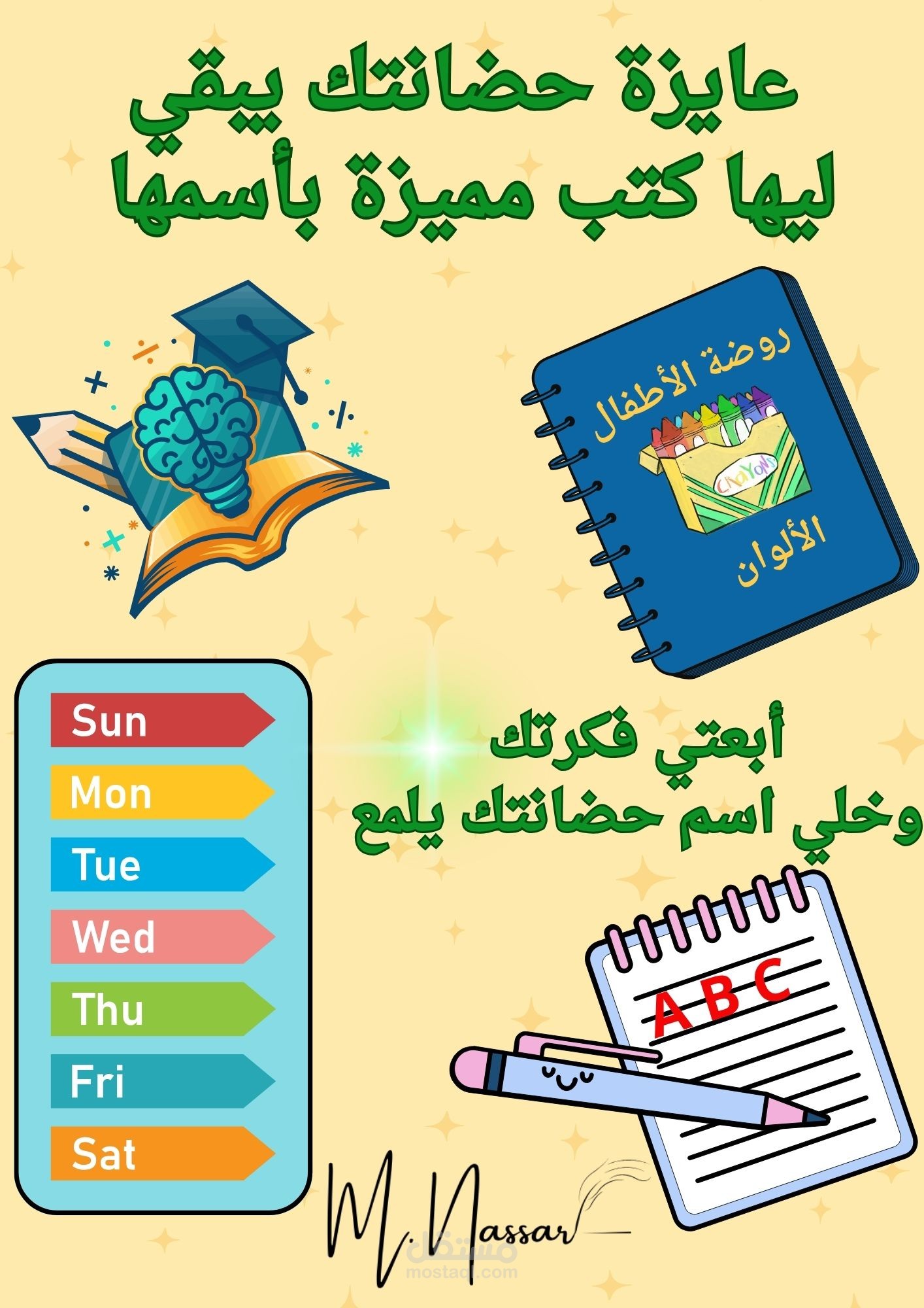 اعلان تصميم كتب للحضانات