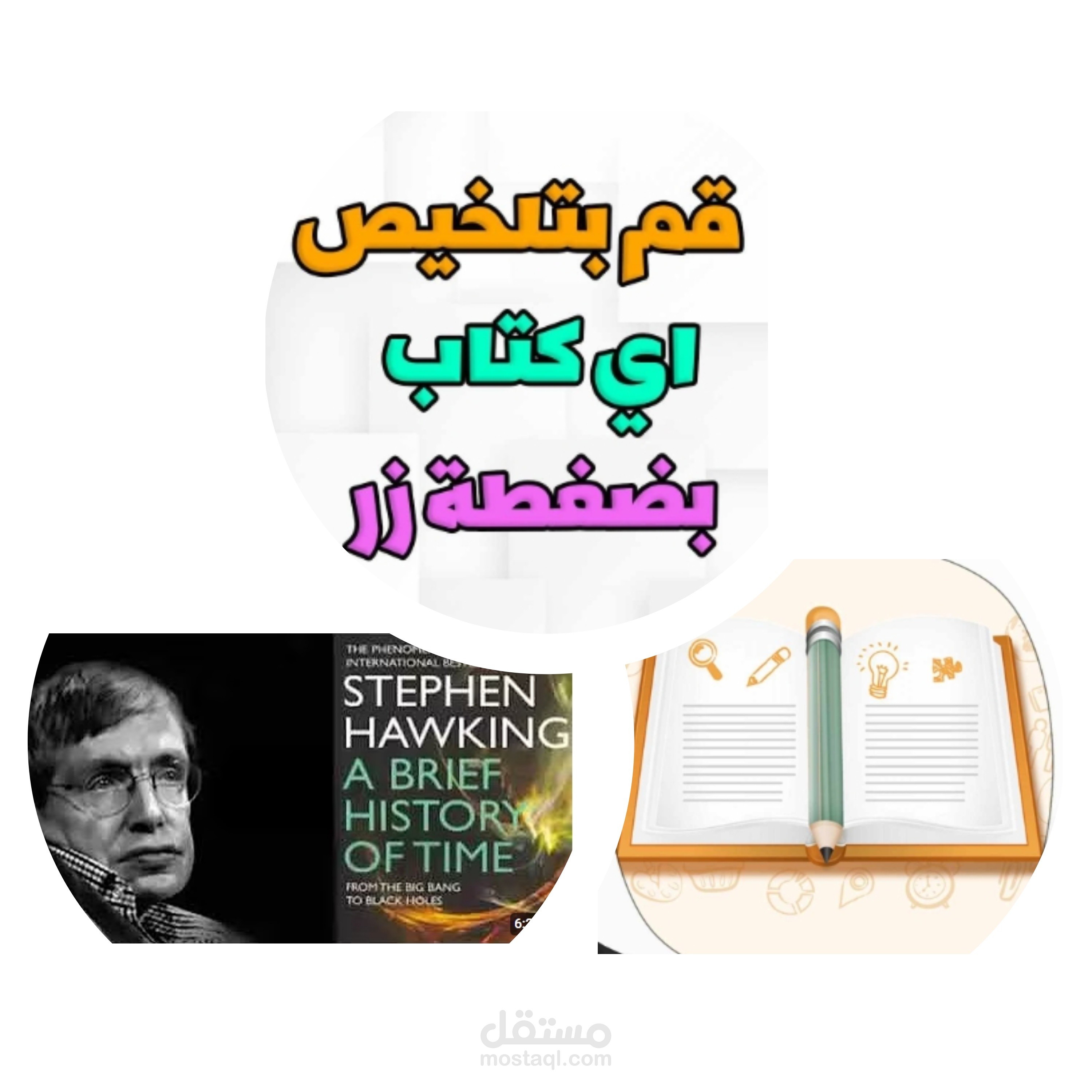 تلخيص شامل لكتاب بدقة عالية وجودة مضمونة