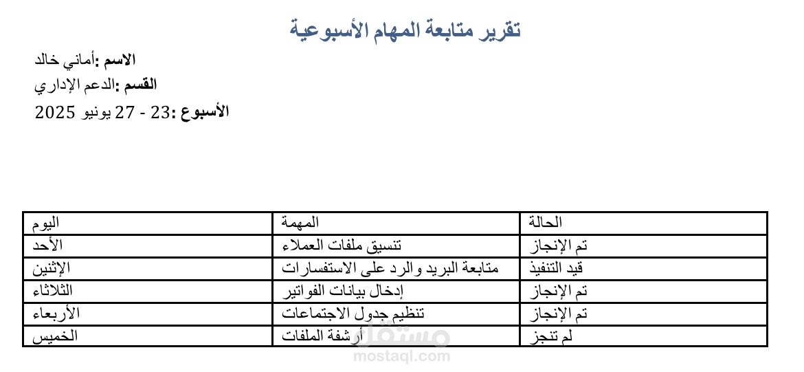 نموذج تقرير متابعة المهام الأسبوعية باستخدام Word