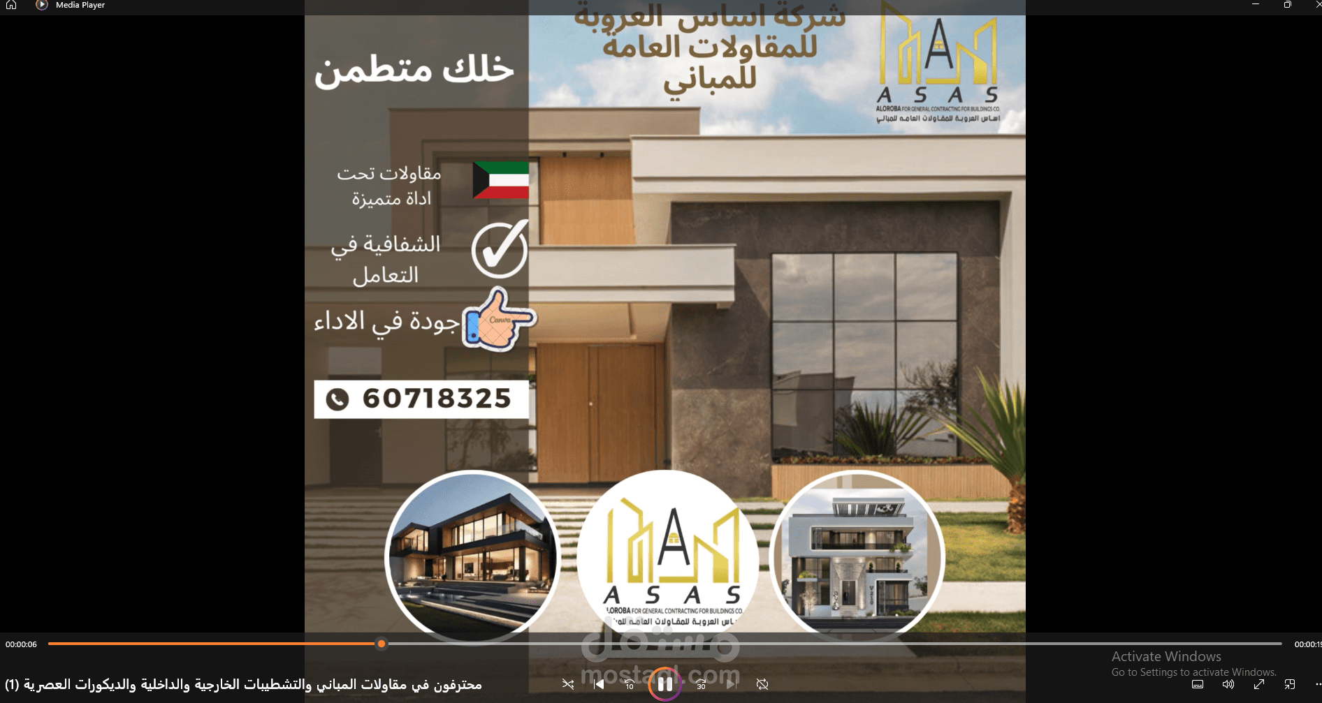 تصميم فيديو اعلاني لشركة مقاولات