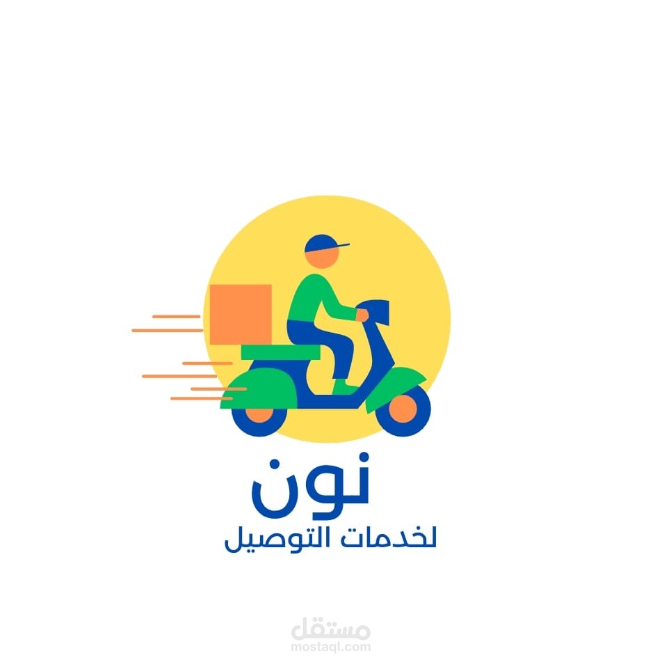 تصميم شعار  لشركة التوصيل نون