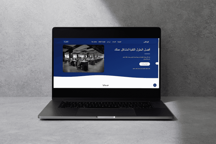 تصميم وتطوير موقع كودكس للخدمات التقنية