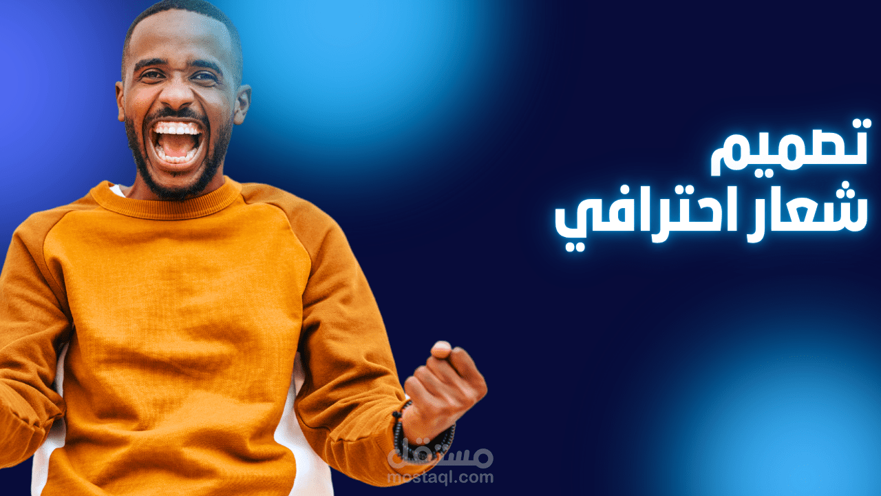 تصميم شعار احترافي