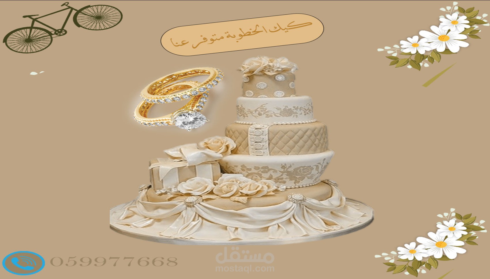 Birthday Cake (كيكة عيد ميلاد)