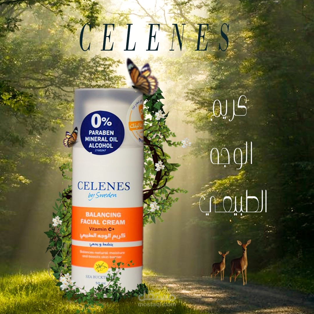اعلان منتج للبشرة