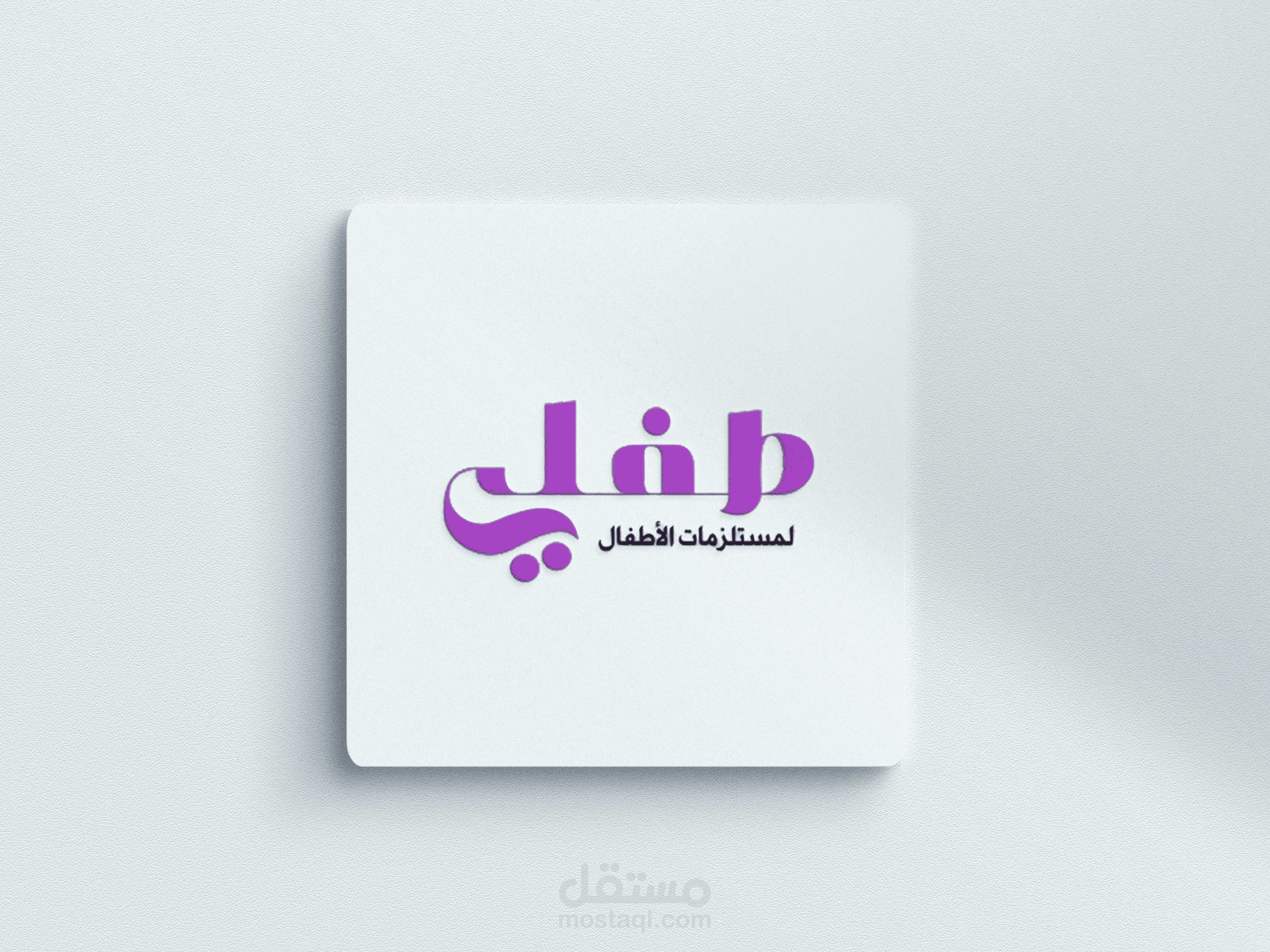 تصميم شعار وبوستات لمتجر ملابس أطفال