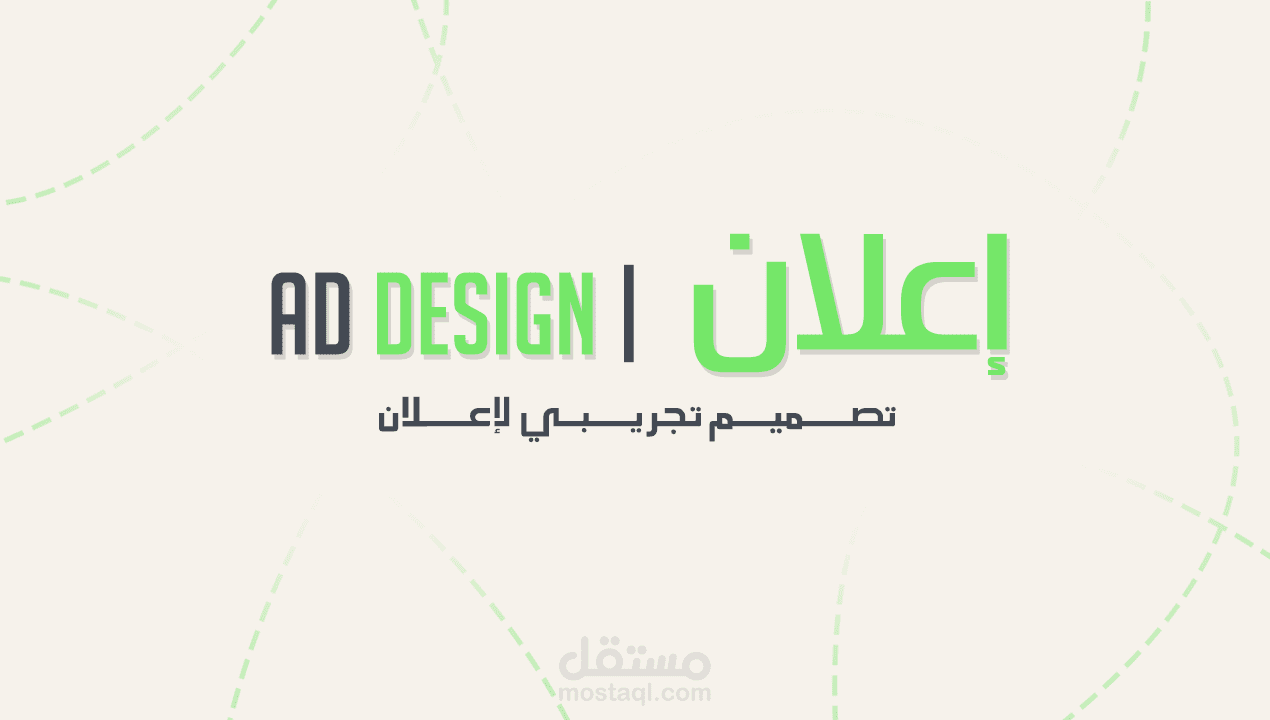 تصميم تجريبي لإعلان رسمي بمناسبة العودة المدرسية 2026