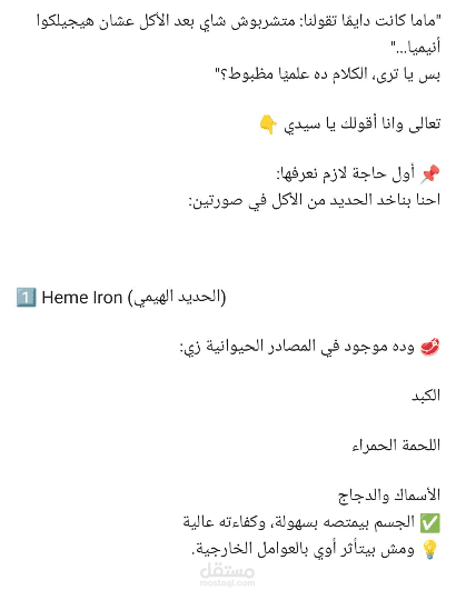 منشور عن تأثير الشاى على امتصاص الحديد فى الجسم