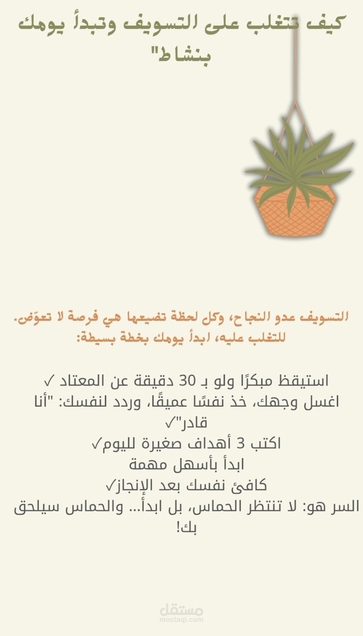كيف تتغلب على التسويف وتبدأ يومك بنشاط