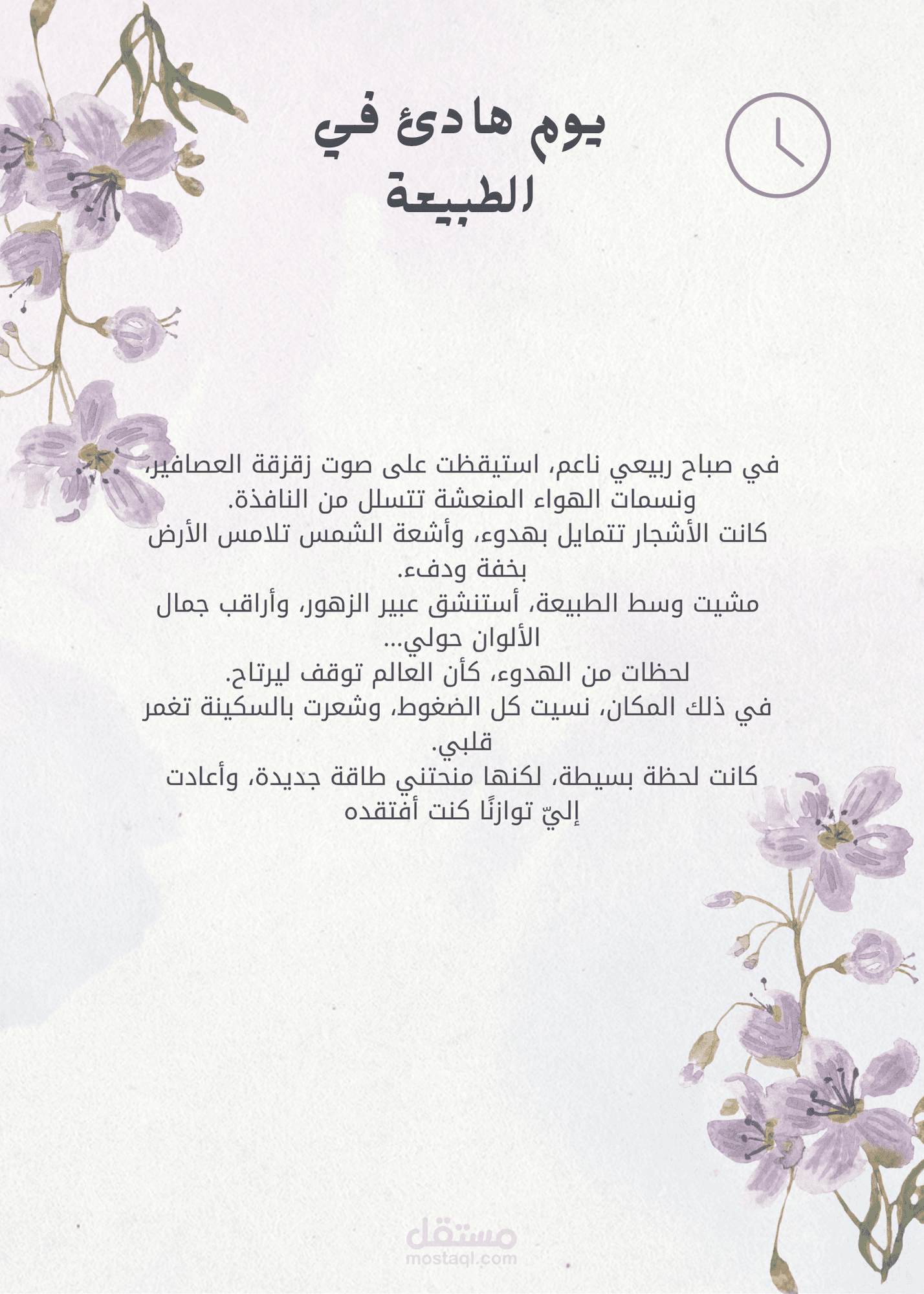 يوم هادئ في أحضان الطبيعة