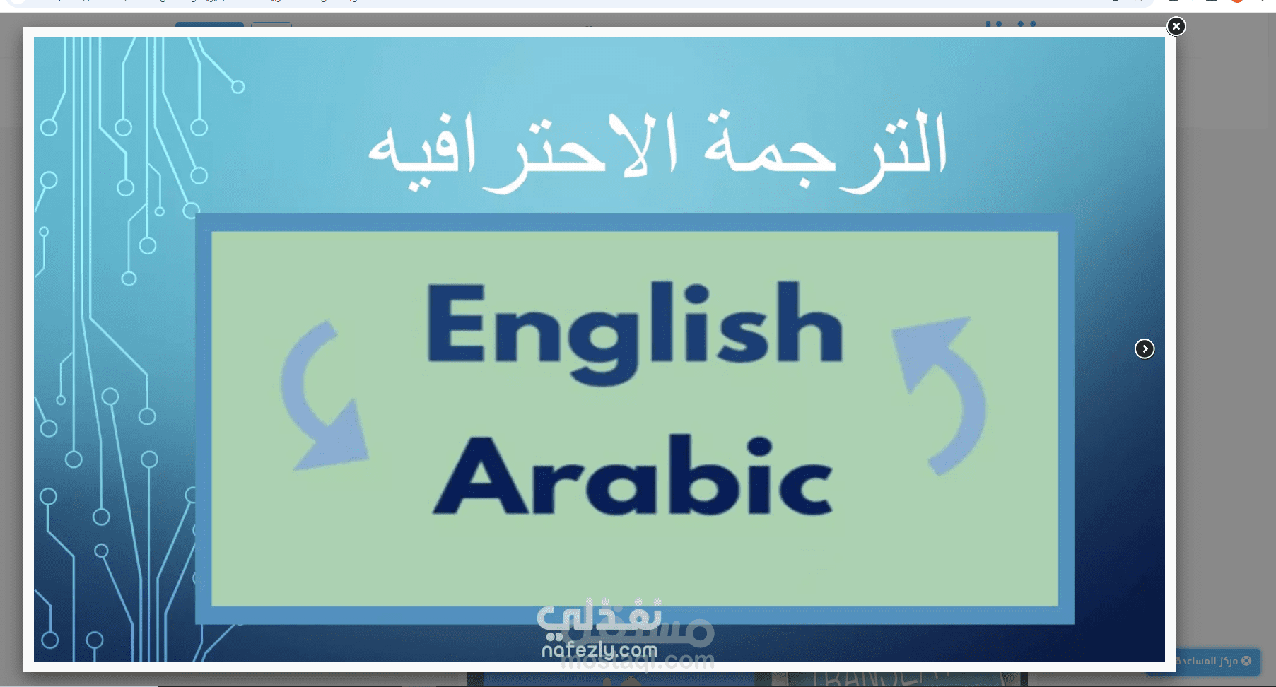 ترجمة احترافية من الإنجليزية إلى العربية مع الحفاظ على المعنى والسياق