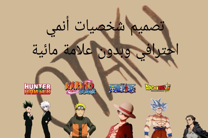 تصميم أنمي
