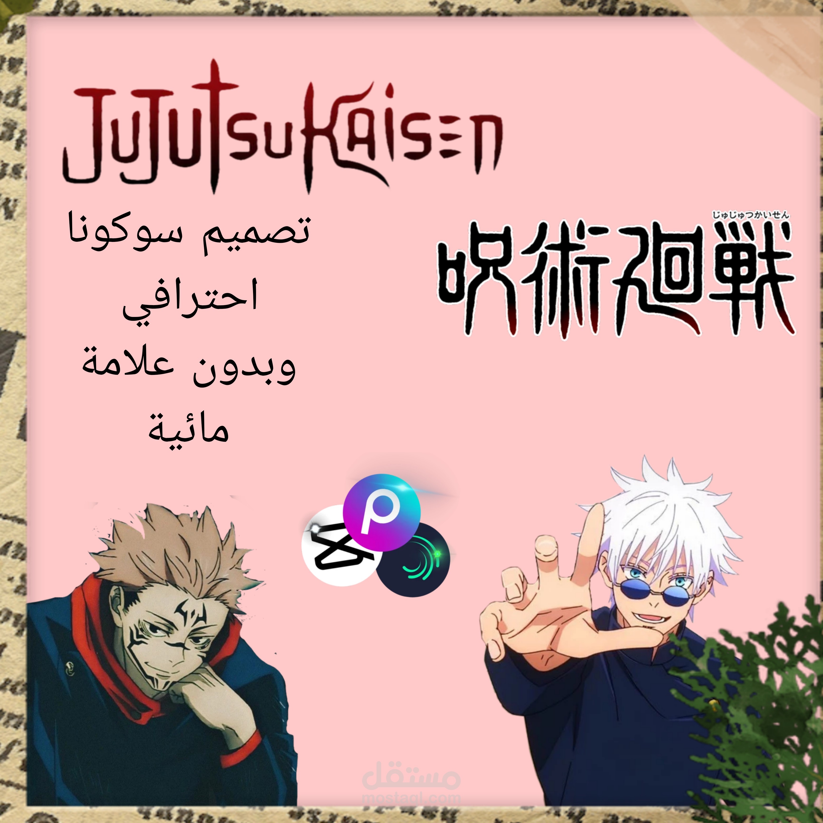 تصميم أنمي