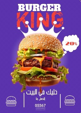 تصميم إعلاني لبرغر