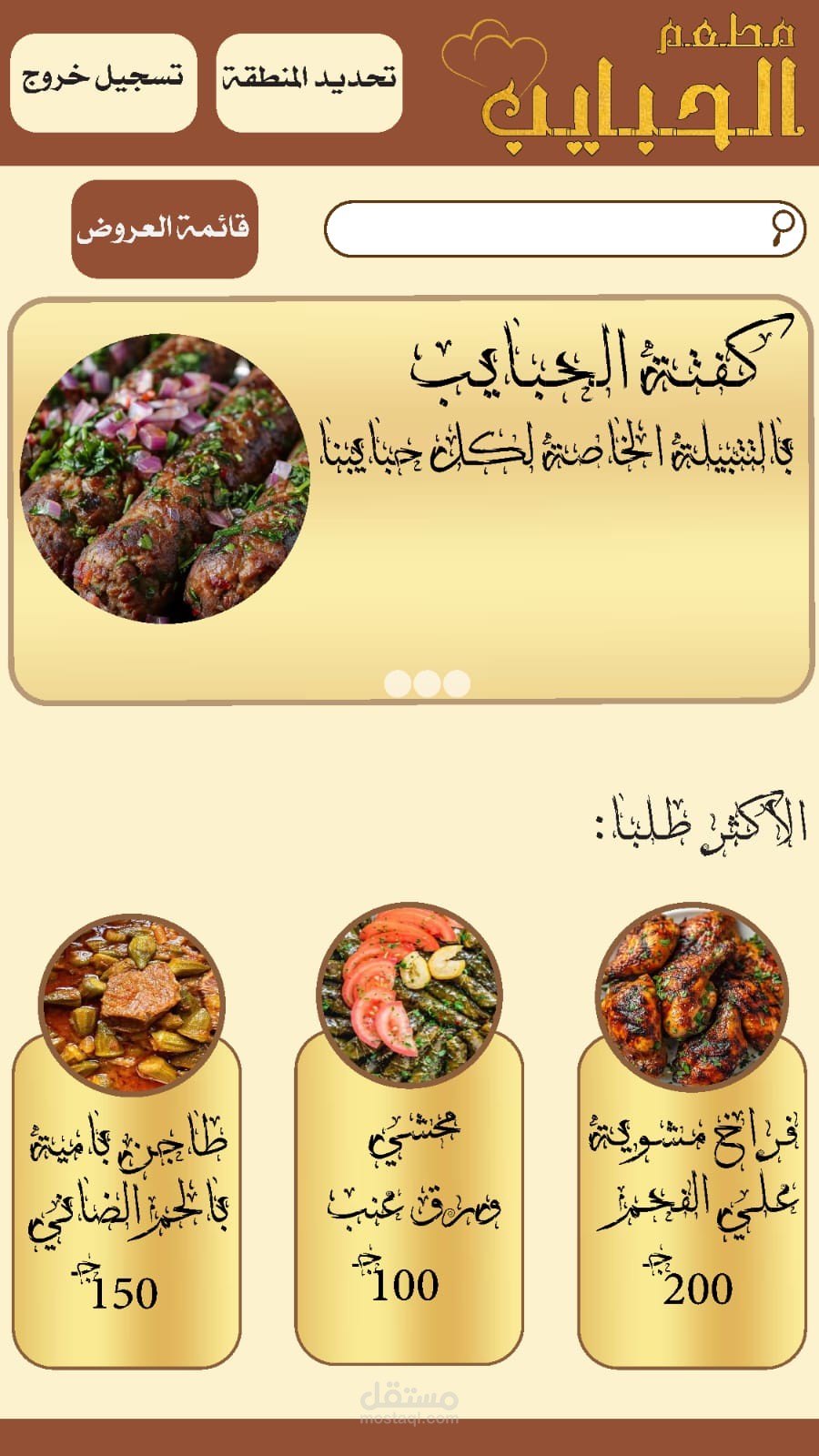 واجهه تطبيق قيد التنفيذ