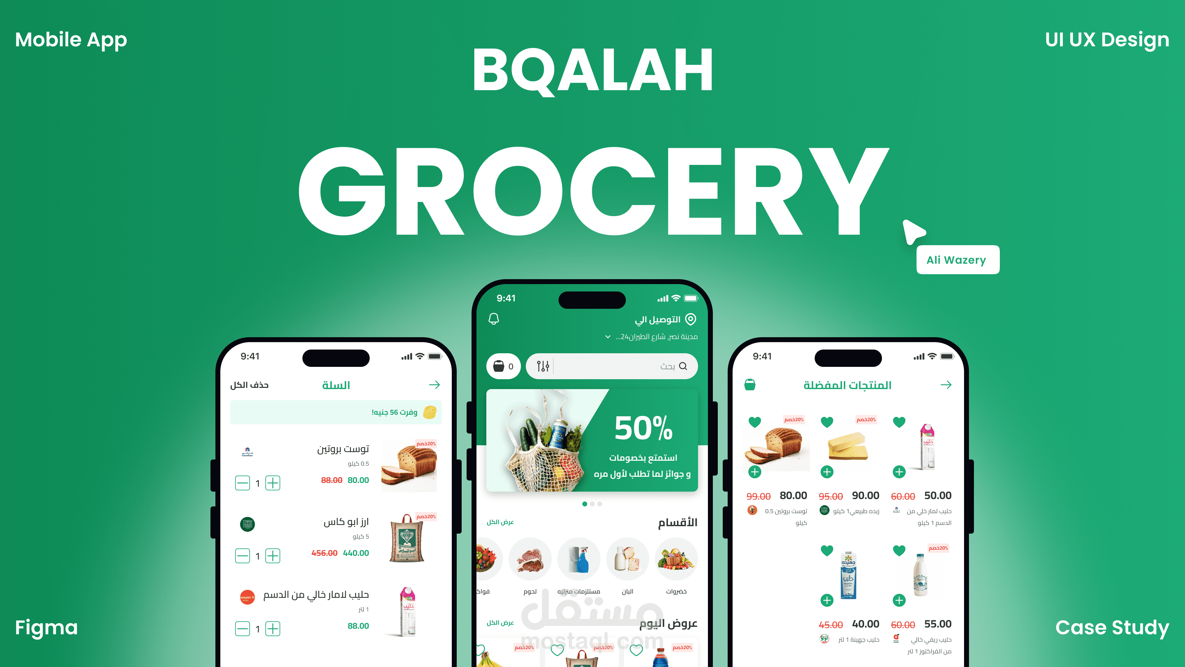 تصميم تطبيق BQALAH