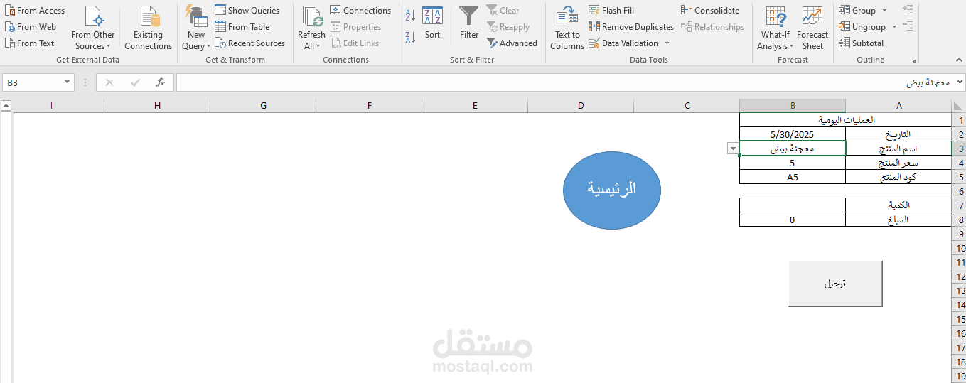 مساعد مستقل في إدخال البيانات على وورد واكسل
