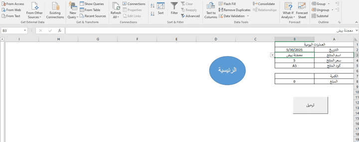 مساعد مستقل في إدخال البيانات