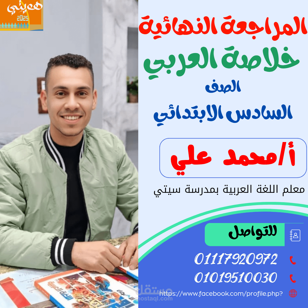 عمل مذكرات خاصة بمادة اللغة العربية