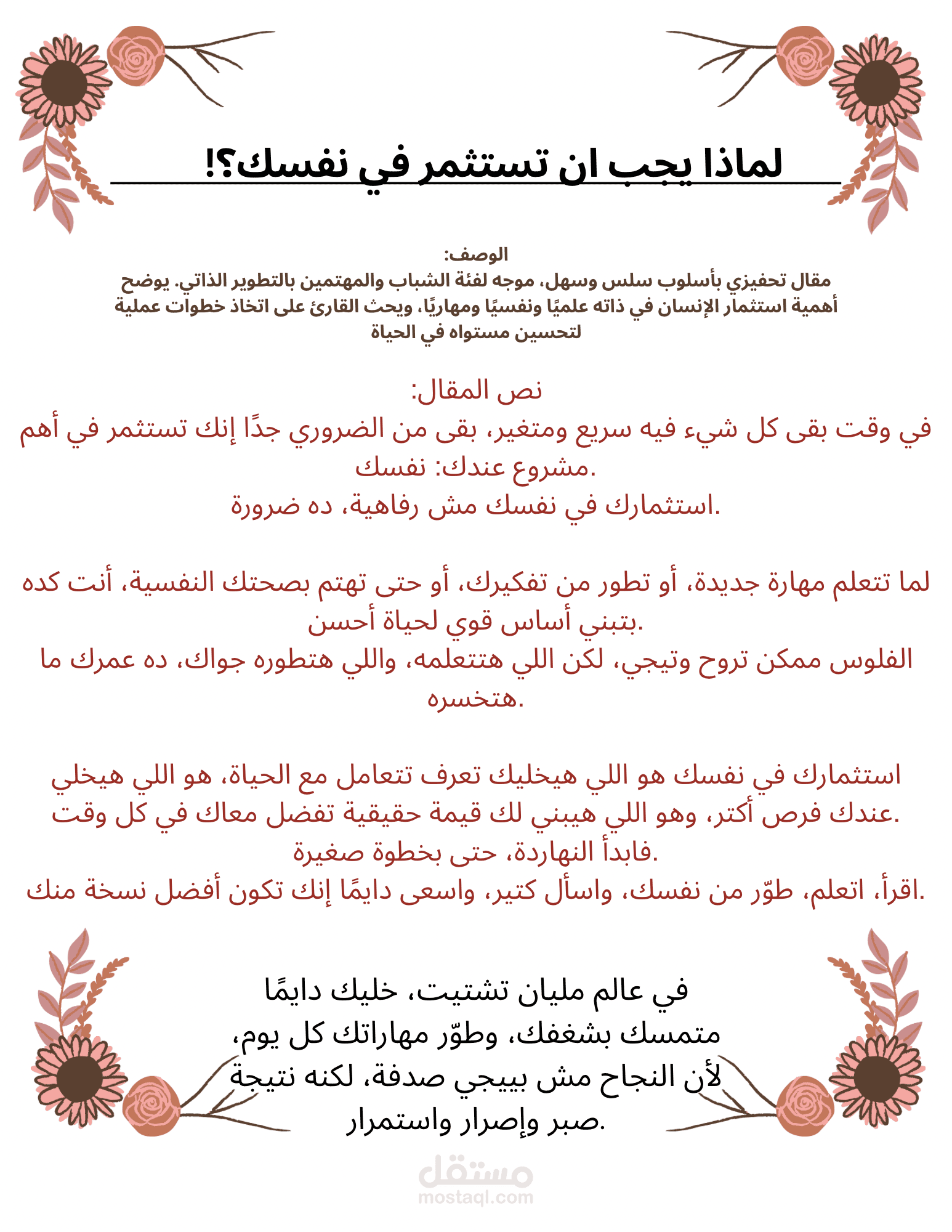لماذا يجب ان تستثمر في نفسك أولا ؟