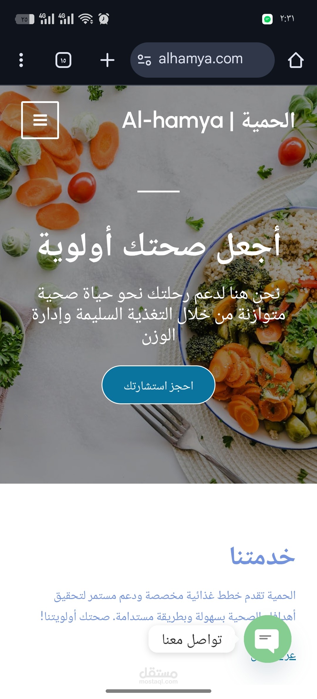 استراتيجيات وانشاء تواجد رقمي لبراند الحمية للتغذية