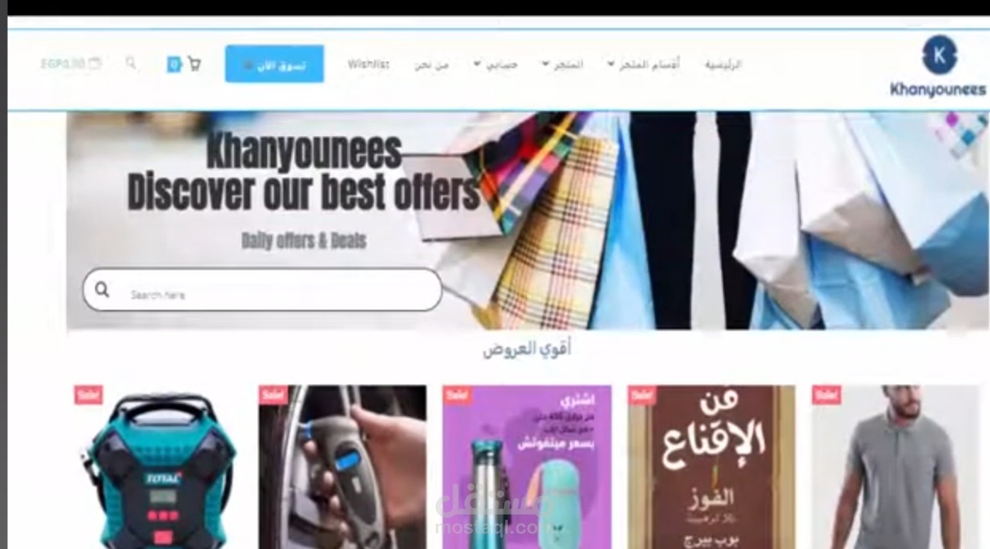 تجارة إلكترونية لمتجر خان يونس