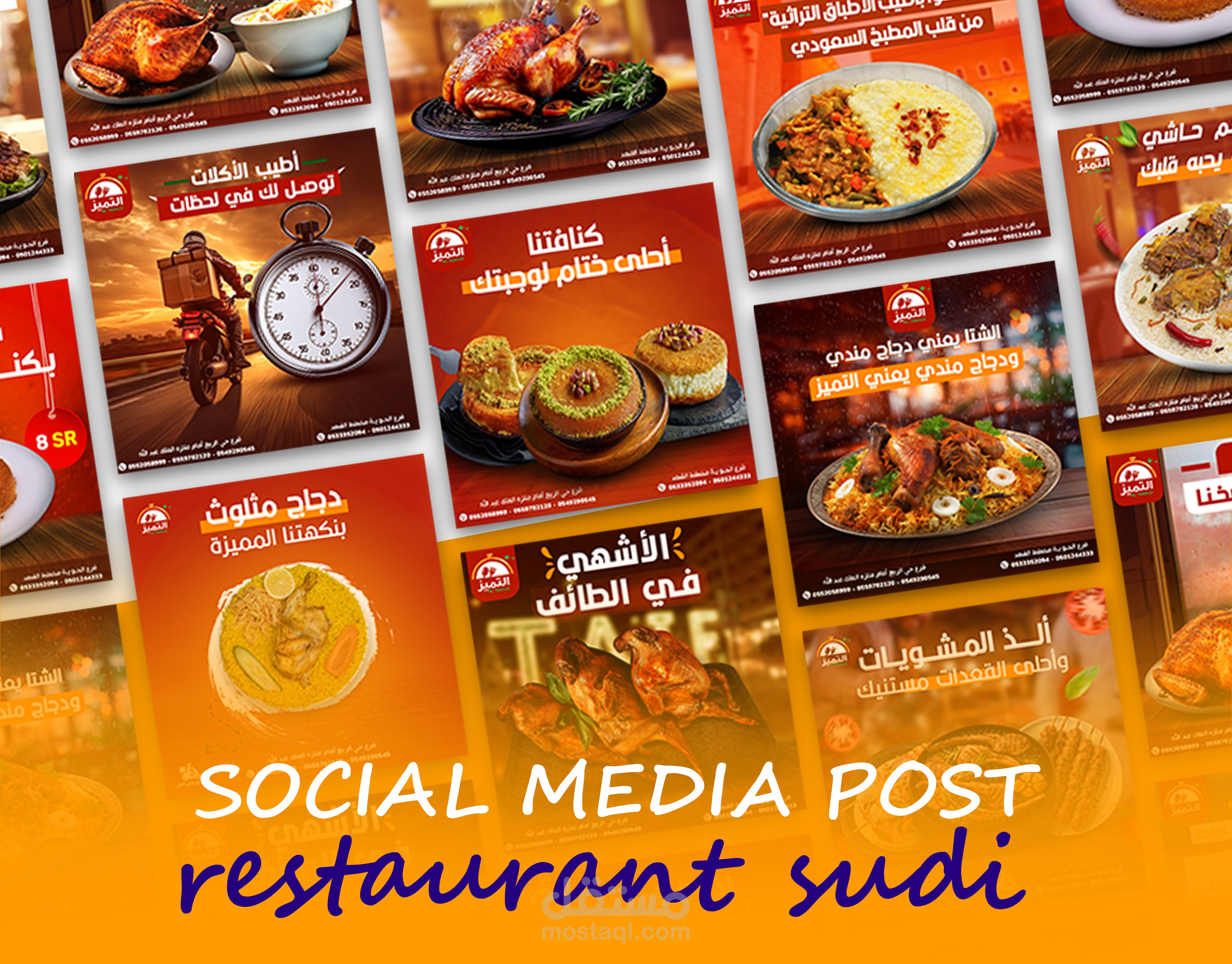 تصميم منشورات سوشيال ميديا )restaurant el tamayuze(
