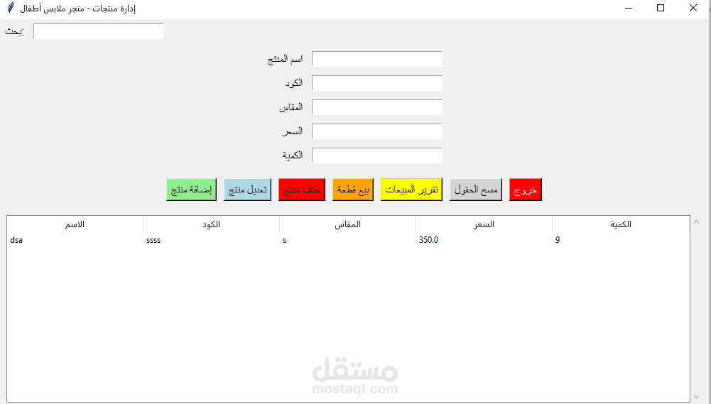مشروع بيع محل ملابس