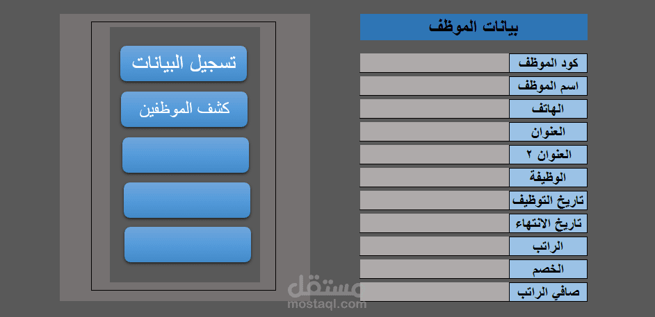 عمل نموذج كشف الموظفين بسيط