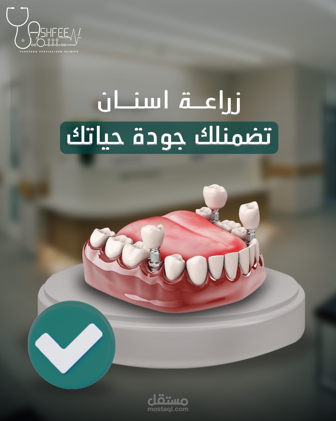 Dental Clinic