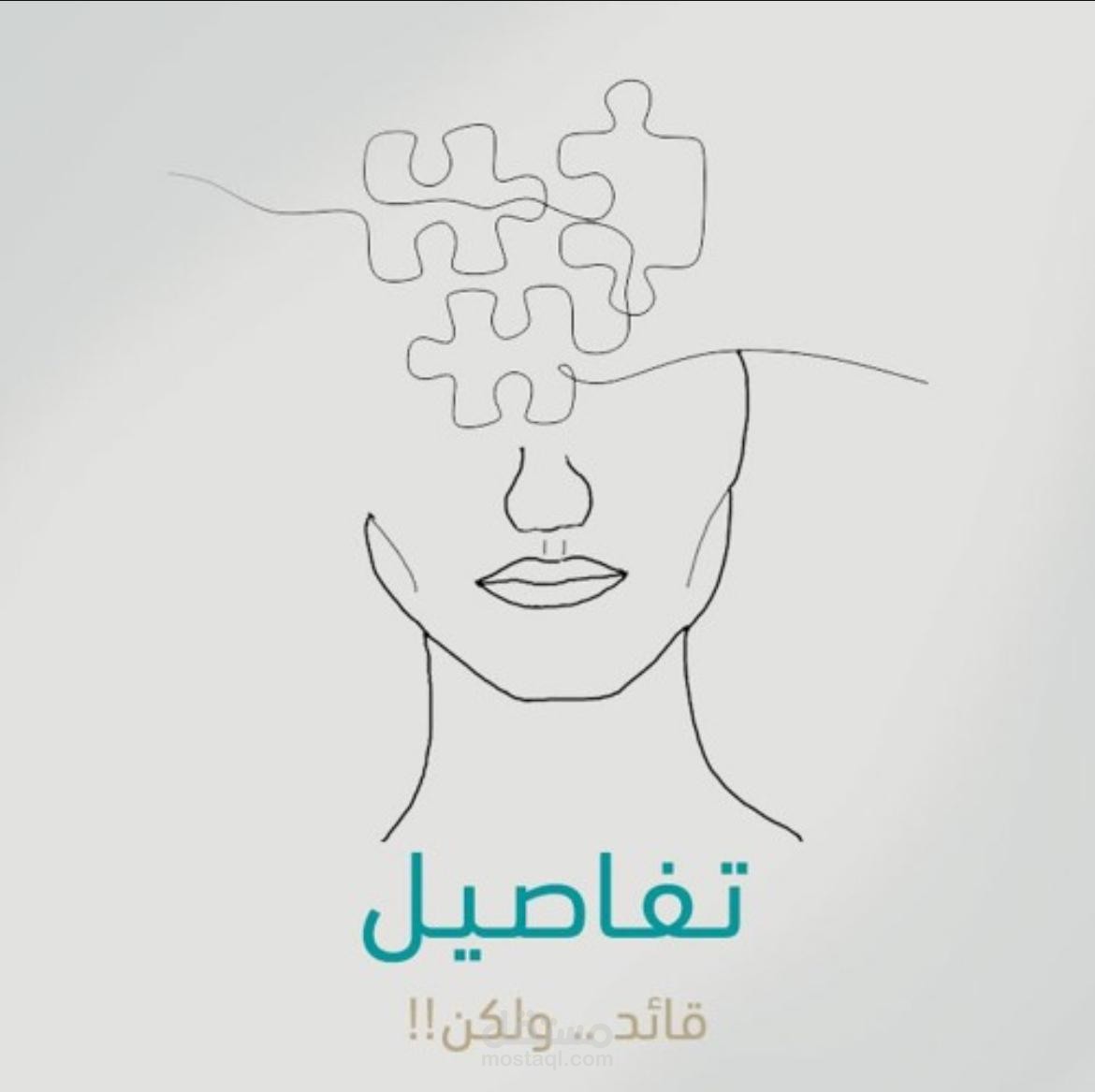 بودكاست تفاصيل, قائد ولكن..